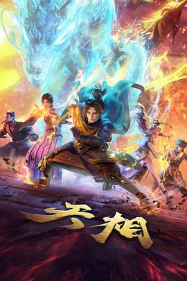 天仙影院考据校订资讯占位图